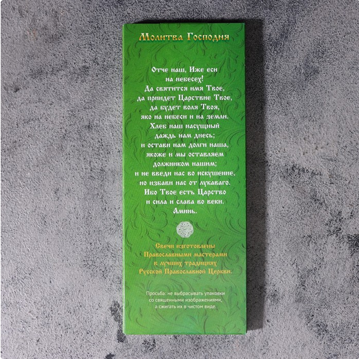 Свечи Церковные Спаситель 12шт Арт-4560107