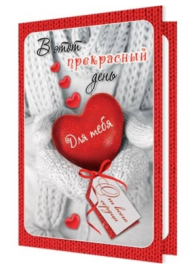 Открытка В этот прекрасный день Арт-2-46-14152