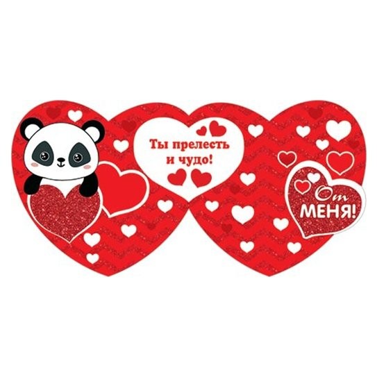 Валентинка От меня Арт-2-55-14284 20шт