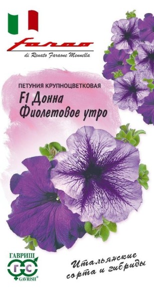 Цветы Петуния Донна Фиолетовое утро F1 ЦВ/П (ГАВРИШ) 7шт однолетник до 25см Цветы Петуния Донна Фиолетовое утро F1 ЦВ/П (ГАВРИШ) 7шт однолетник до 25см