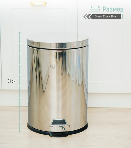 Ведро для мусора 7лит с педалью нержав сталь Доляна Арт-4472312 (D-20 см) Ведро для мусора 7лит с педалью нержав сталь Доляна Арт-4472312 (D-20 см)