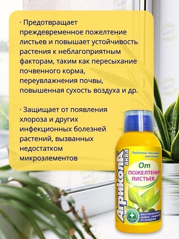Удобрение Агрикола Аква для Декоративнолиственных 250мл (min 6шт) Удобрение Агрикола Аква для Декоративнолиственных 250мл (min 6шт)