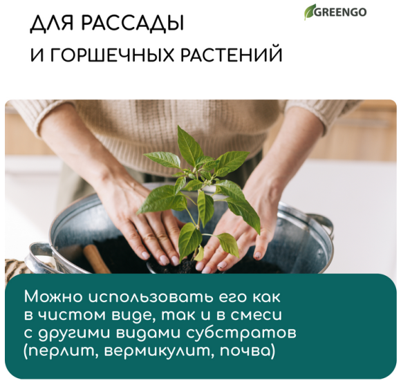 Кокосовое волокно 20лит GREENGO (1уп/1шт) Кокосовое волокно 20лит GREENGO (1уп/1шт)