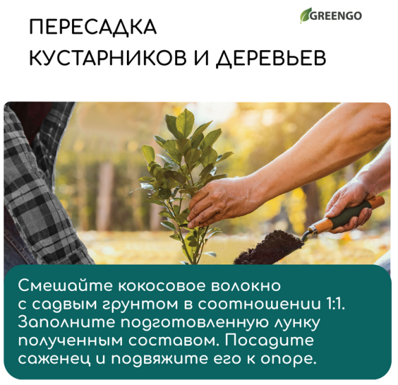 Кокосовое волокно 20лит GREENGO (1уп/1шт) Кокосовое волокно 20лит GREENGO (1уп/1шт)
