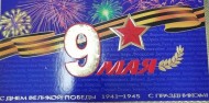 Открытка 9 Мая С Днем великой Победы евро 105*210 Арт-33570
