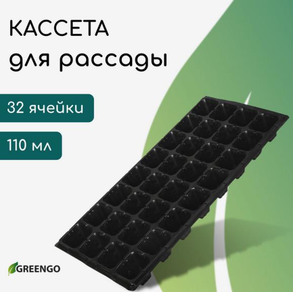 Палета для рассады квадратные 32 ячейки 100мл (535*270мм) Палета для рассады квадратные 32 ячейки 100мл (535*270мм)