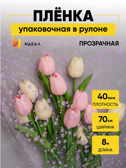 Пленка прозрачная с рисунком Пузыри Сиреневая 70см/200гр Пленка прозрачная с рисунком Пузыри Сиреневая 70см/200гр