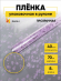 Пленка прозрачная с рисунком Пузыри Сиреневая 70см/200гр Пленка прозрачная с рисунком Пузыри Сиреневая 70см/200гр