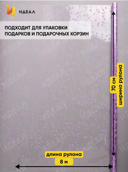 Пленка прозрачная с рисунком Пузыри Сиреневая 70см/200гр Пленка прозрачная с рисунком Пузыри Сиреневая 70см/200гр