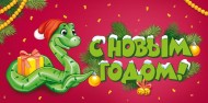 Конверт для денег С Новым годом Арт-41.982.00