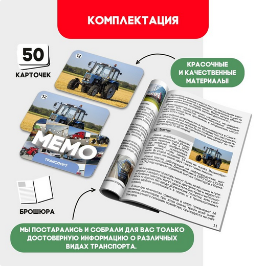 Игра Мемо Транспорт Арт-9934008