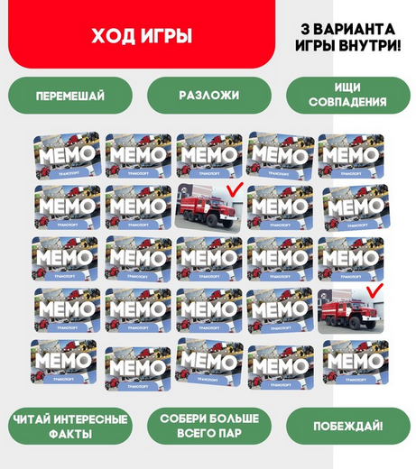 Игра Мемо Транспорт Арт-9934008
