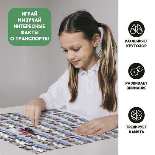 Игра Мемо Транспорт Арт-9934008