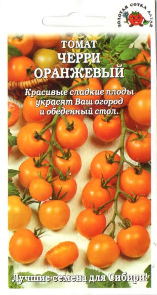 Томат Черри Оранжевый ЦВ/П (СОТКА) среднеранний до 1,8м