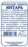 Пряность кориандр Янтарь Б/П (СОТКА) 2гр среднеспелый