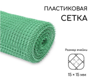 Заборная решётка Сетка Н-1м*20м Greengo Зелёная (ячея 1,5*1,5см) Арт-3299382