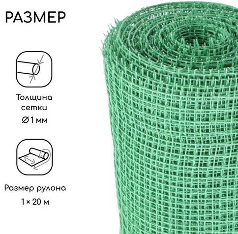 Заборная решётка Сетка Н-1м*20м Greengo Зелёная (ячея 1,5*1,5см) Арт-3299382
