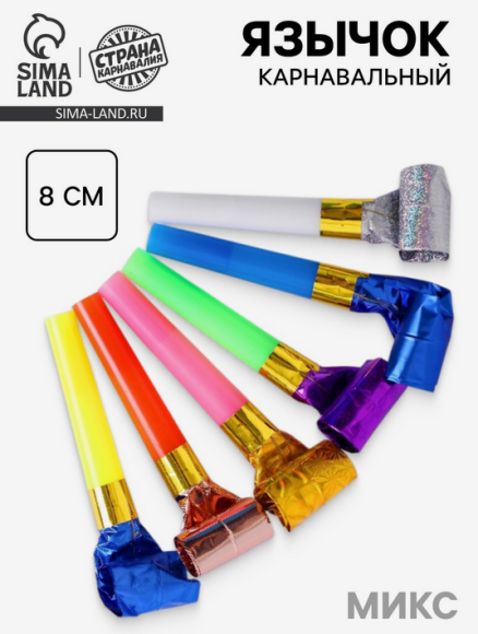 Язычок карнавальный Праздник Микс 6шт Золото Арт-4878504