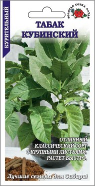 Табак курительный Кубинский ЦВ/П (СОТКА) 0,05гр раннеспелый