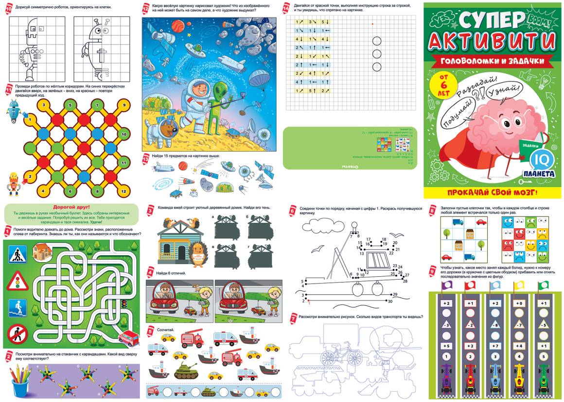 Игра буклет Суперактивити Машинки от 6 лет 88.484