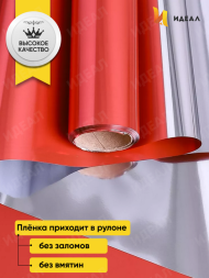 Пленка Металлик Красная 58см/10м