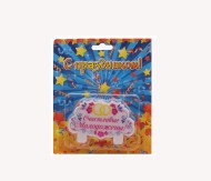 Свеча Счастливые молодожены 9*5,6*0,9см Арт-743520