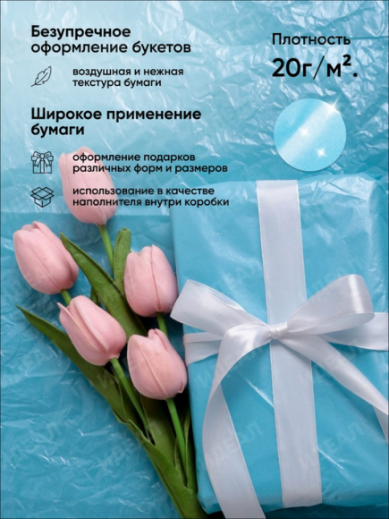 Бумага листами Тишью 50*66см Жемчужная Бирюзовая (1уп/10шт) ЦЕНА за лист Бумага листами Тишью 50*66см Жемчужная Бирюзовая (1уп/10шт) ЦЕНА за лист