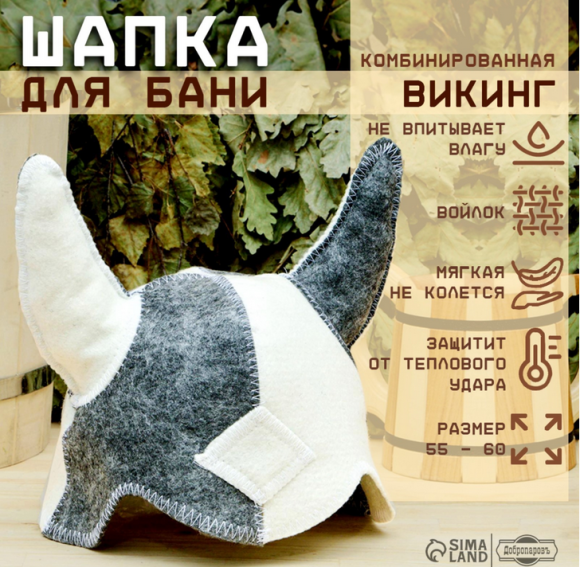 Шапка для Бани и Сауны Викинг Арт-1398385