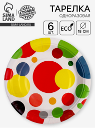 Тарелка бумажная Яркий праздник D-18см*6шт Арт-3791964