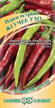 Перец острый Жгучее ухо ЦВ/П (ГАВРИШ) 0,1гр раннеспелый до 70см