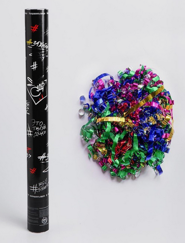 Пневмохлопушка 50см Это твой день Арт-4922240