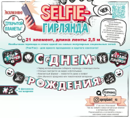 Гирлянда С Днем Рождения в стиле TikTok длина 2,5-2,99м Арт-84.683