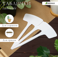 Набор табличек 20см*10штук Greengo Арт-9682386