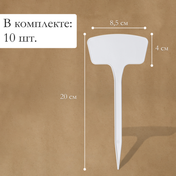 Набор табличек 20см*10штук Greengo Арт-9682386