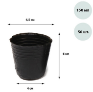 Набор горшков Рассадных полиэтилен Greengo 150мл*50шт (50мкм) Арт-9085247