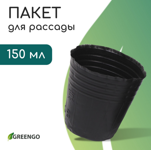 Набор горшков Рассадных полиэтилен Greengo 150мл*50шт (50мкм) Арт-9085247 Набор горшков Рассадных полиэтилен Greengo 150мл*50шт (50мкм) Арт-9085247