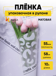 Пленка матовая Леопард Белая 58см*10м