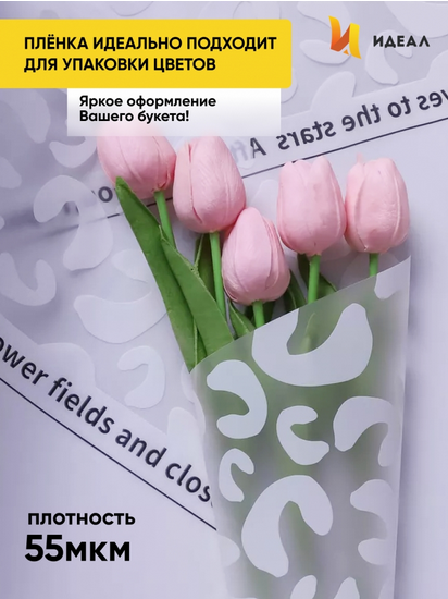 Пленка матовая Леопард Белая 58см*10м Пленка матовая Леопард Белая 58см*10м