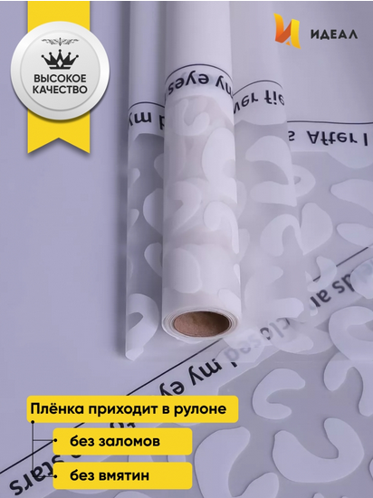 Пленка матовая Леопард Белая 58см*10м Пленка матовая Леопард Белая 58см*10м