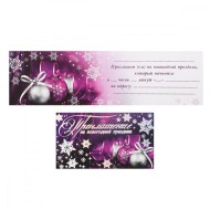 Приглашение на новогодний праздник Арт 2-91-5020