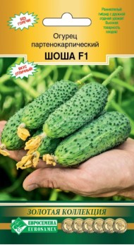 Огурец Шоша F1 ЦВ/П (ЕС) 5шт скороспелый партенокарпический