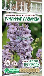Цветы Дельфиниум Туманная лаванда ЦВ/П (ЕС) 0,1гр однолетник до 1,2м