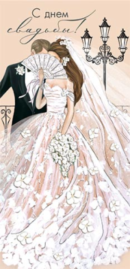 Конверт для денег С днем свадьбы Арт-4-15-1607