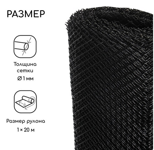 Заборная решётка Сетка Н-1м*20м Greengo Чёрная (ячея 1,5*1,5см) Арт-3299385 Заборная решётка Сетка Н-1м*20м Greengo Чёрная (ячея 1,5*1,5см) Арт-3299385
