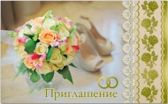 Приглашение 20шт Арт-33556