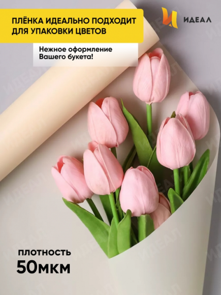 Пленка матовая однотонная Идеал Слоновая кость 60см/10м Пленка матовая однотонная Идеал Слоновая кость 60см/10м