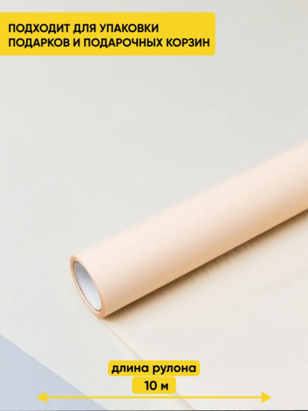 Пленка матовая однотонная Идеал Слоновая кость 60см/10м Пленка матовая однотонная Идеал Слоновая кость 60см/10м