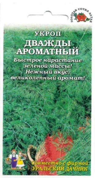 Укроп Дважды Ароматный ЦВ/П (СОТКА) 1,5гр раннеспелый