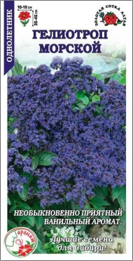 Цветы Гелиотроп Морской ЦВ/П (СОТКА) 0,02гр однолетник до 45см