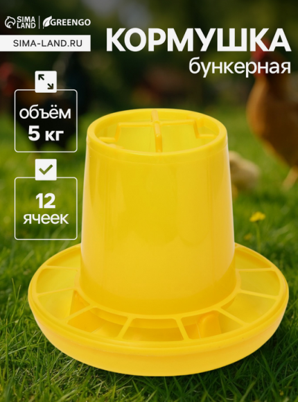 Кормушка Бункерная 5кг корма Greengo Арт-4488266